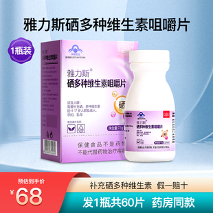 雅力期硒多种维生素咀嚼片儿童成人中老年人B族b2b6vc正品1瓶60片