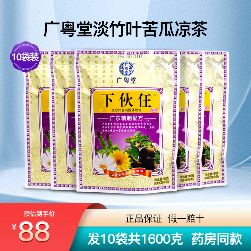 广粤堂下伙仼淡竹叶苦瓜凉茶