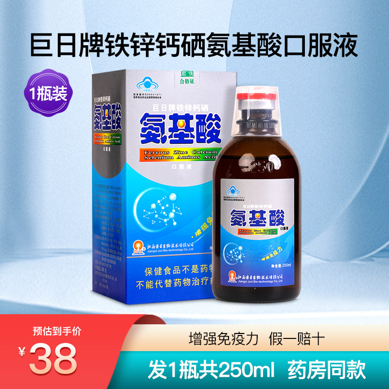巨日牌铁锌钙硒氨基酸口服液