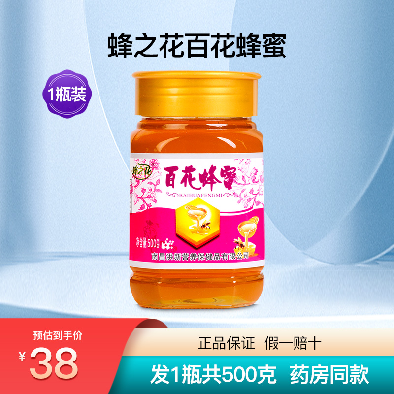 蜂之花百花蜂蜜纯正天然农家槐花蜜结晶洋槐蜂蜜营养正品1瓶500克