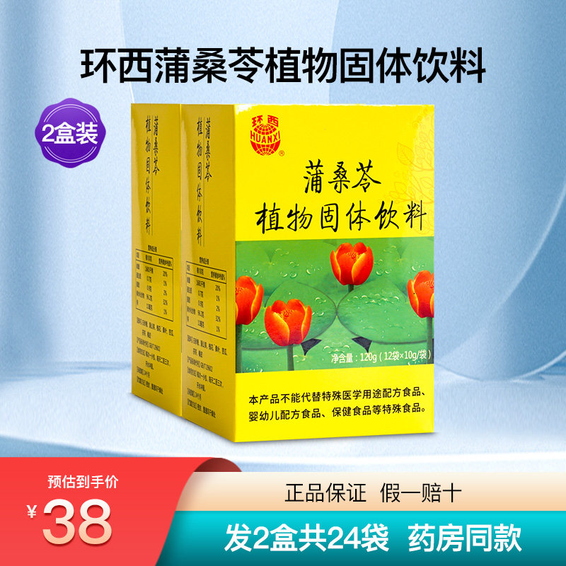 环西蒲桑苓植物固体饮料颗粒泡水冲饮槐花橘皮蒲公英正品2盒24袋