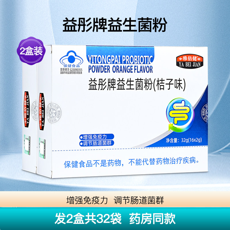 雅倍健益彤牌益生菌粉桔子味