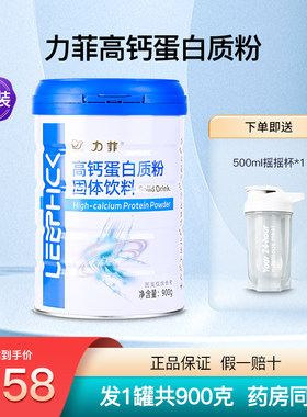 力菲高钙蛋白质粉固体饮料