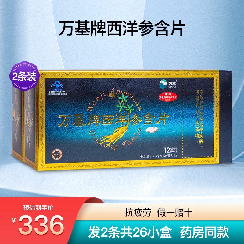 万基西洋参含片成人中老年缓解体力抗 疲劳营养滋补保健品2条26盒