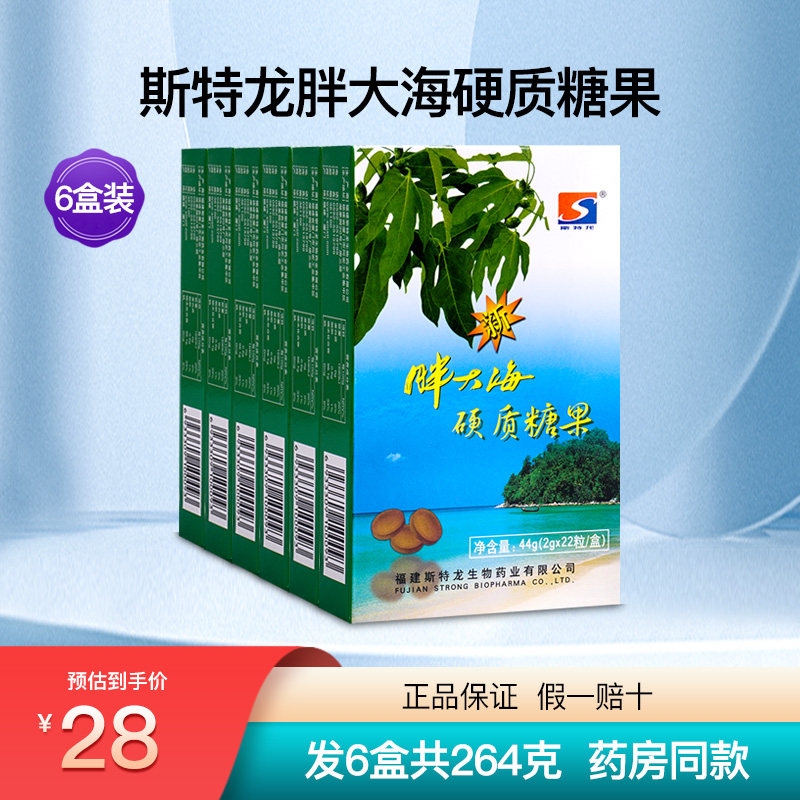 斯特龙胖大海硬质糖果金银花青橄榄草本嗓护润喉清凉薄荷糖6盒装