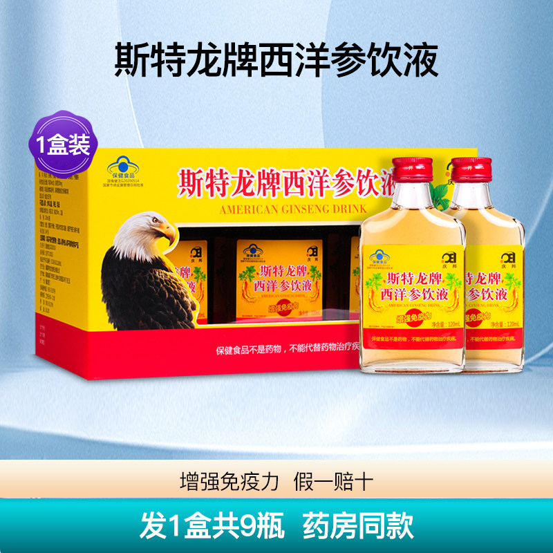 庆邦斯特龙牌西洋参饮液