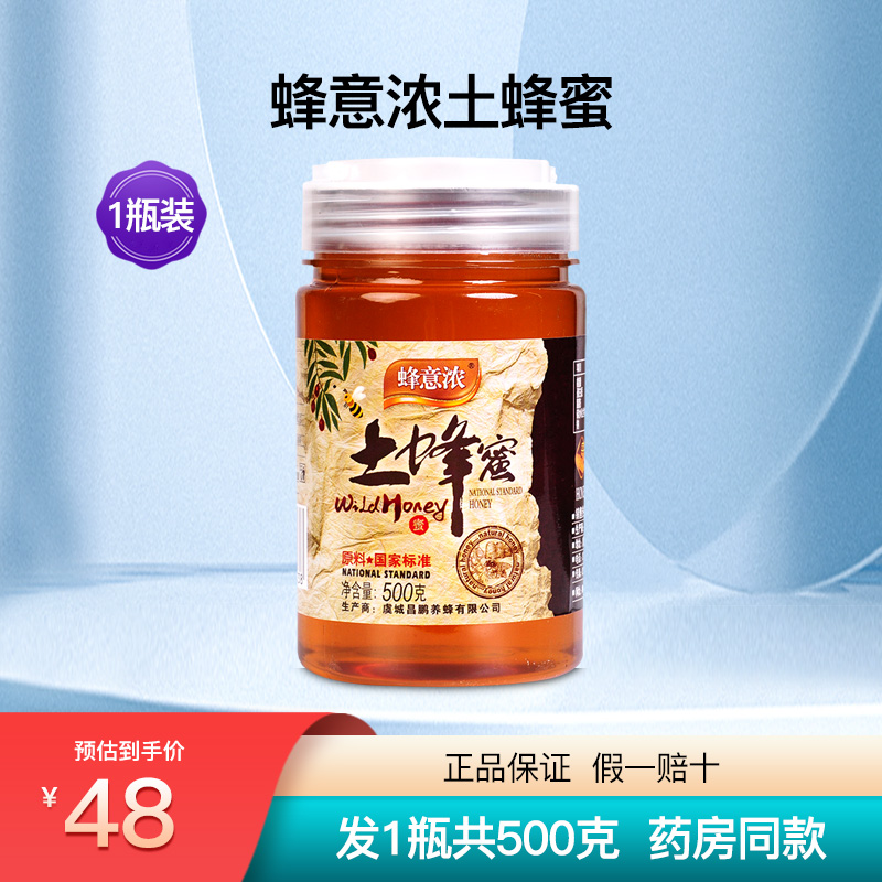 蜂意浓土蜂蜜纯正天然农家百花蜂蜜结晶蜜洋槐蜜枇杷蜂蜜1瓶500克