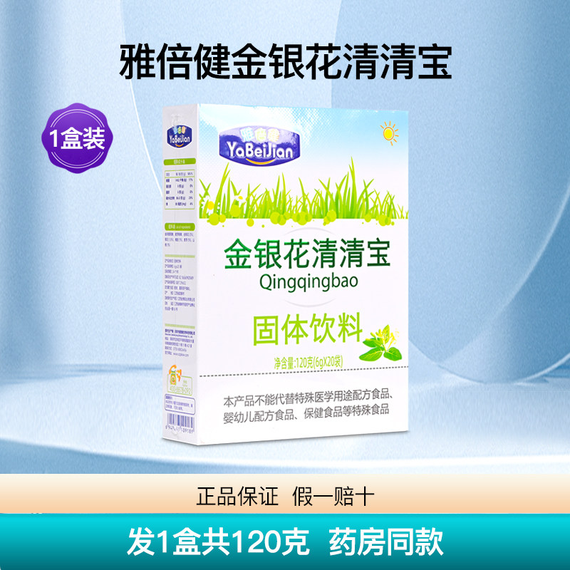 雅倍健金银花清清宝1盒共120克