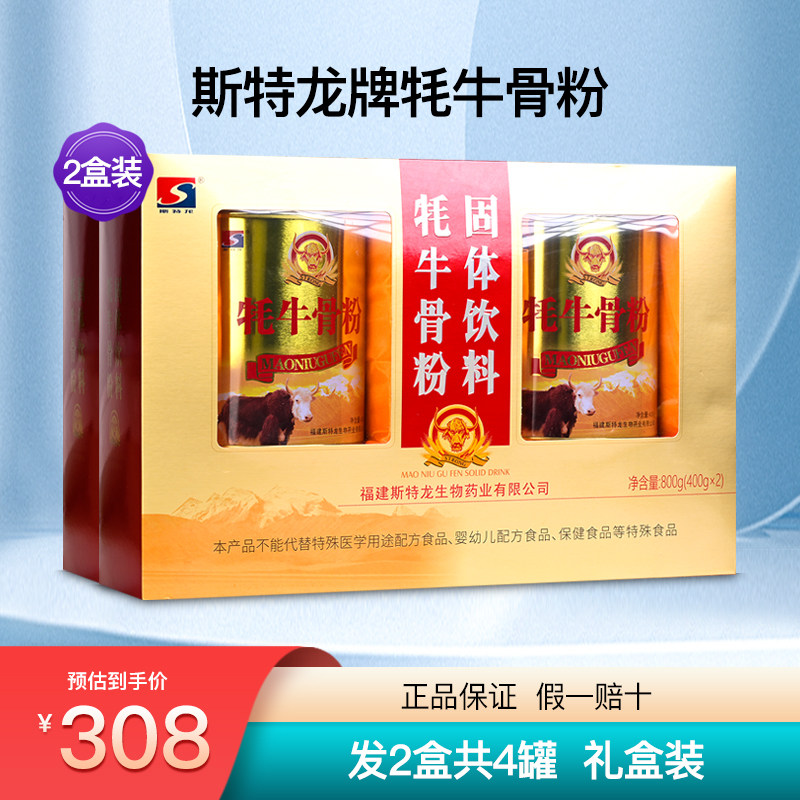 斯特龙牦牛骨粉蛋白质粉