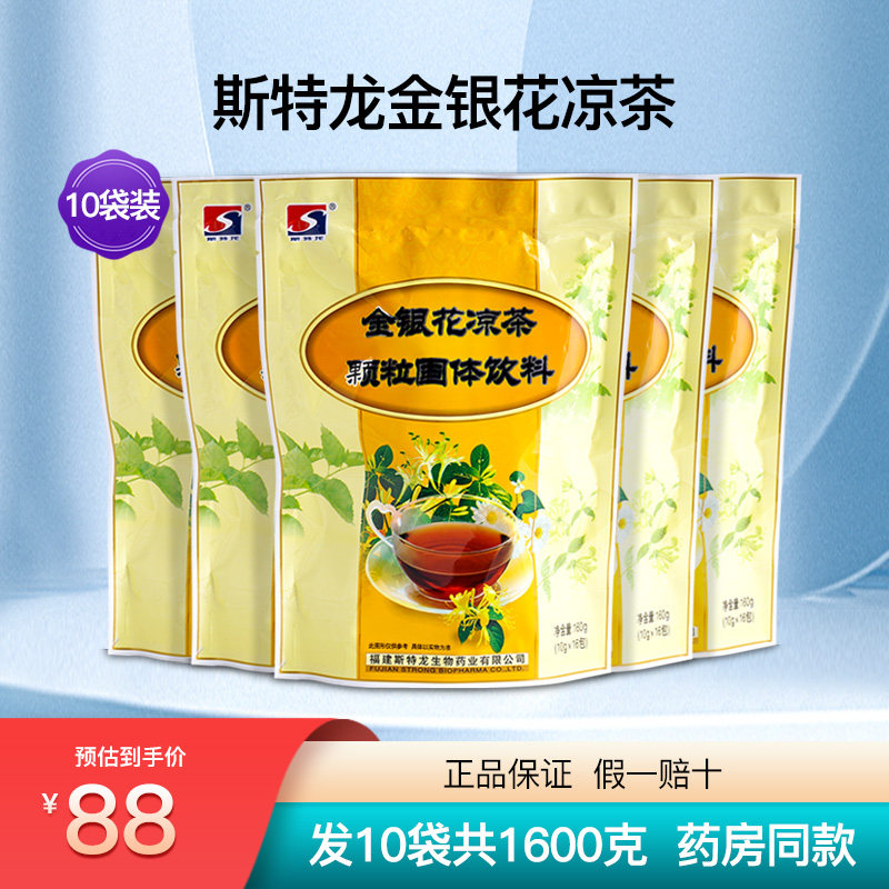斯特龙金银花凉茶颗粒