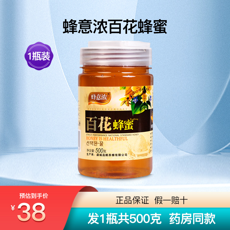 蜂意浓百花蜂蜜纯正天然农家枇杷蜂蜜结晶蜜洋槐蜜土蜂蜜1瓶500克