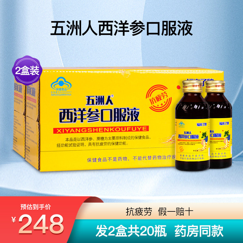 福来了牌五洲人西洋参口服液成人中老年疲劳抗滋补保健品2盒20瓶