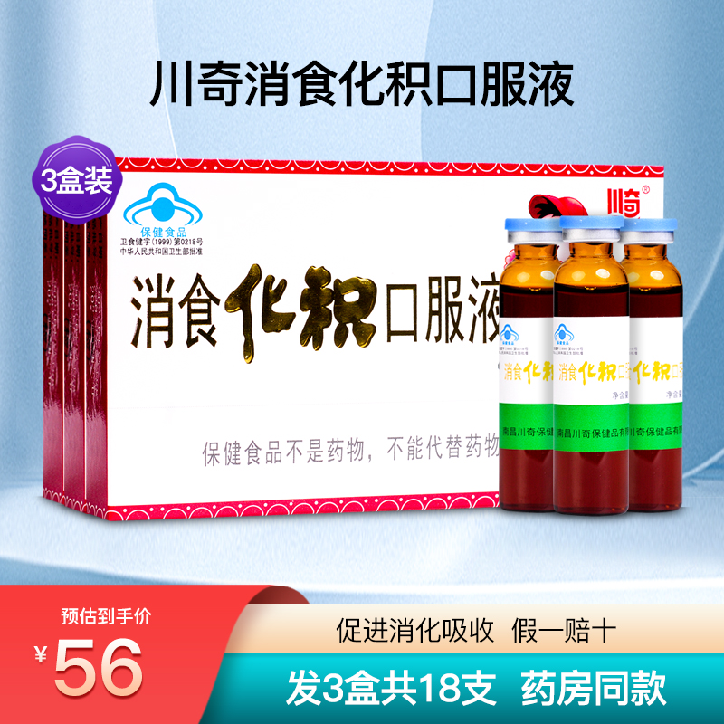 川奇消食化积口服液儿童宝宝促进 消化吸收山楂鸡内金正品3盒18支