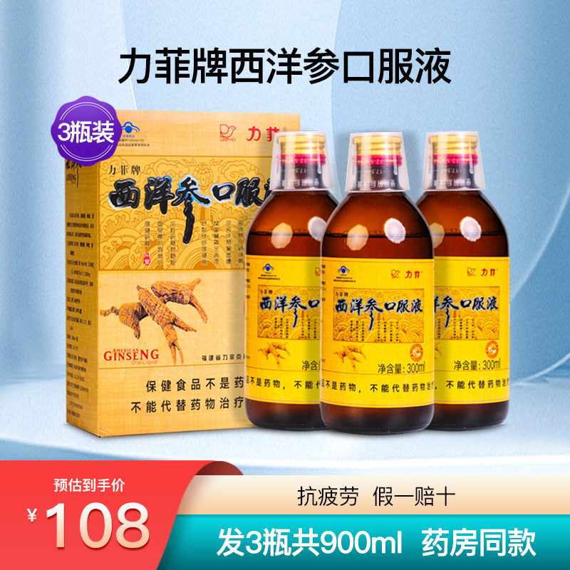 力菲西洋参口服液成人中老年男女性缓解体力抗 疲劳正品3瓶900ml