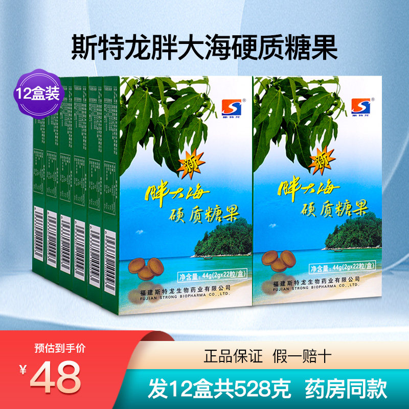 斯特龙胖大海硬质糖果