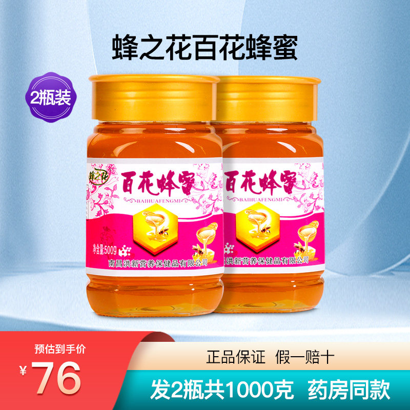 蜂之花百花蜂蜜2瓶1000克