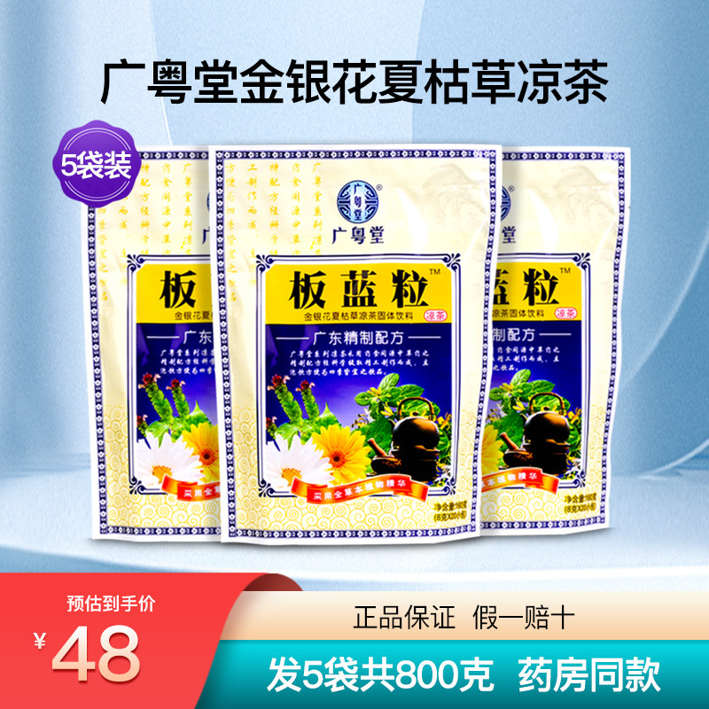 广粤堂板蓝粒金银花夏枯草凉茶