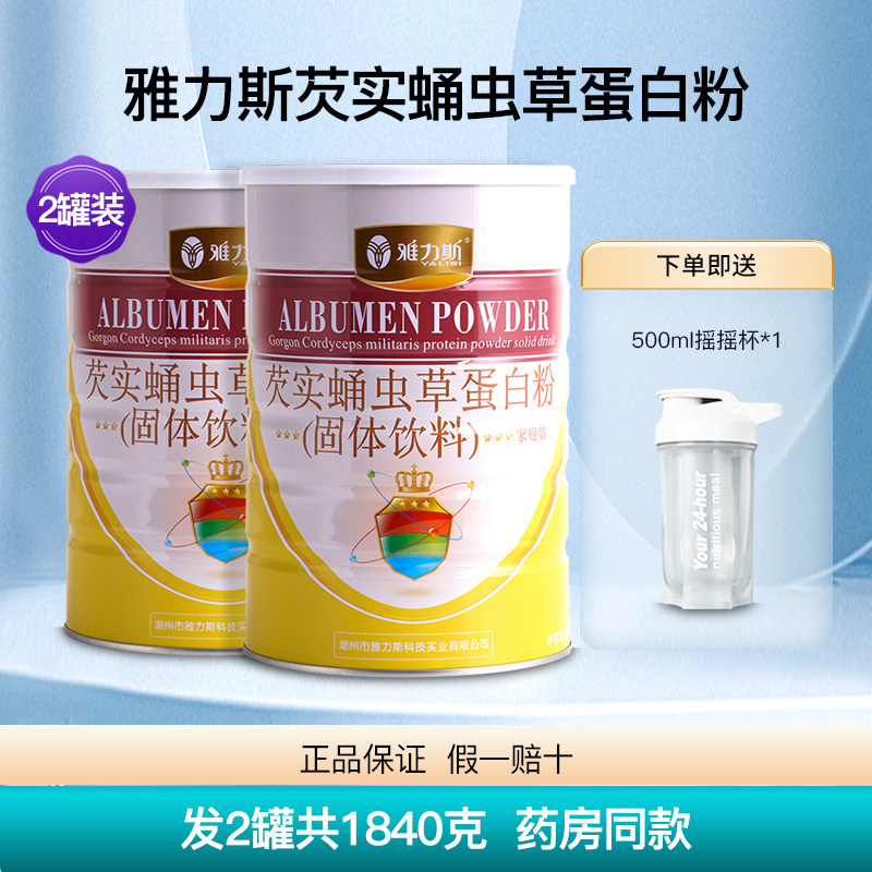 雅力斯芡实蛹虫草蛋白粉