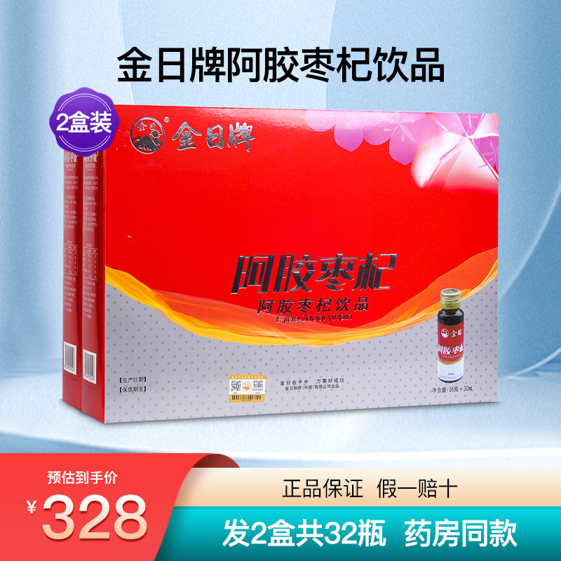 金日牌阿胶枣杞饮品口服液成人中老年枸杞蜂蜜滋补礼盒装2盒32瓶