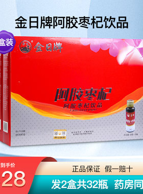 金日牌阿胶枣杞饮品礼盒装