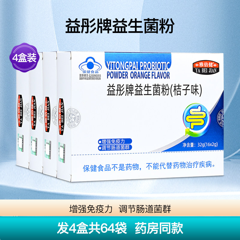 雅倍健益彤牌益生菌粉桔子味