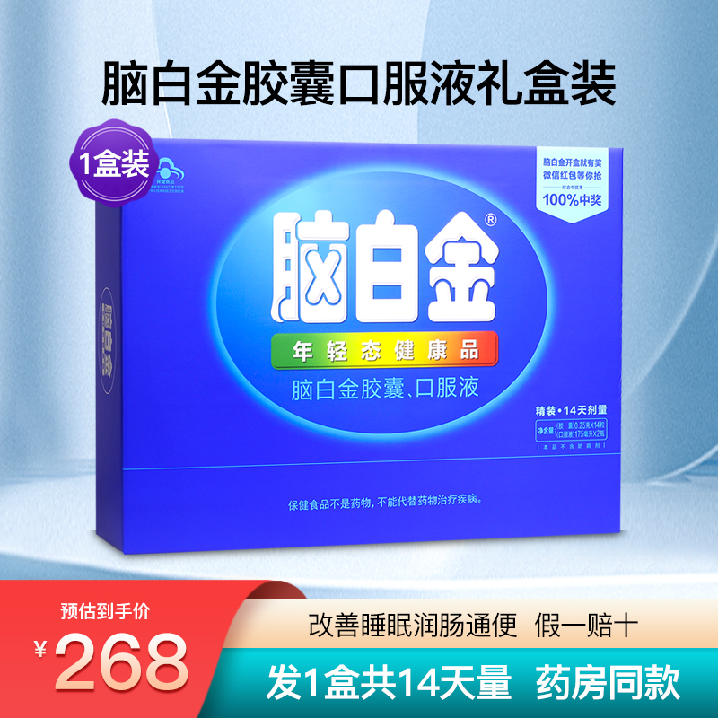 脑白金胶囊口服液送礼佳品褪黑素改善中老年睡眠营养保健品1盒装