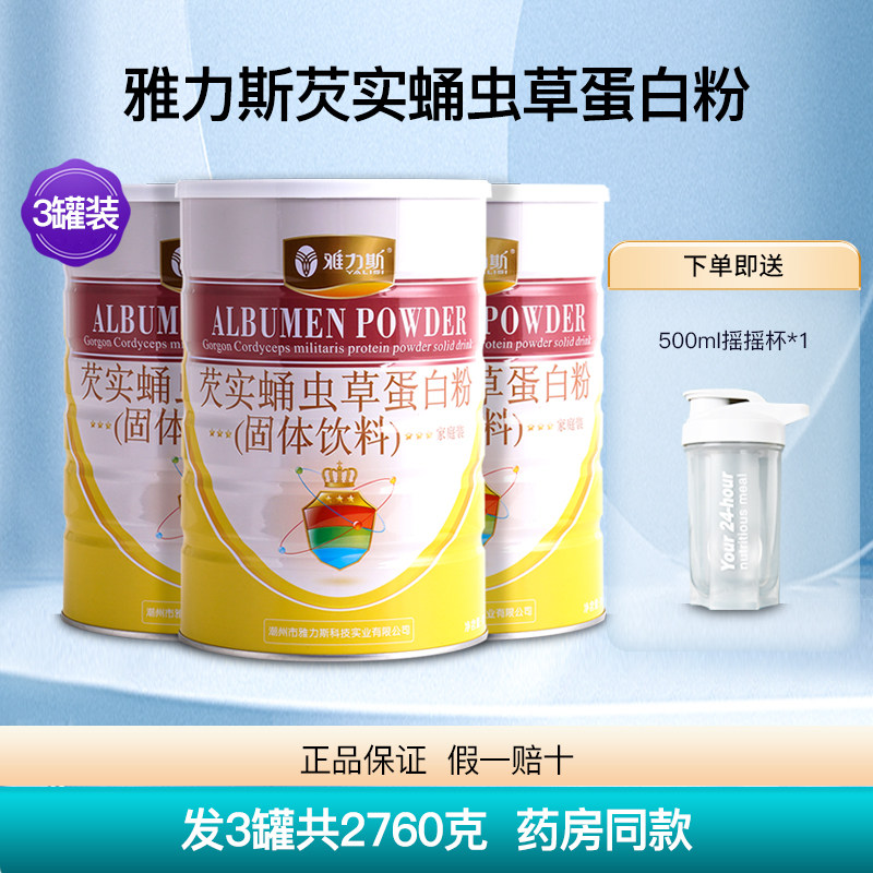 雅力斯芡实蛹虫草蛋白粉