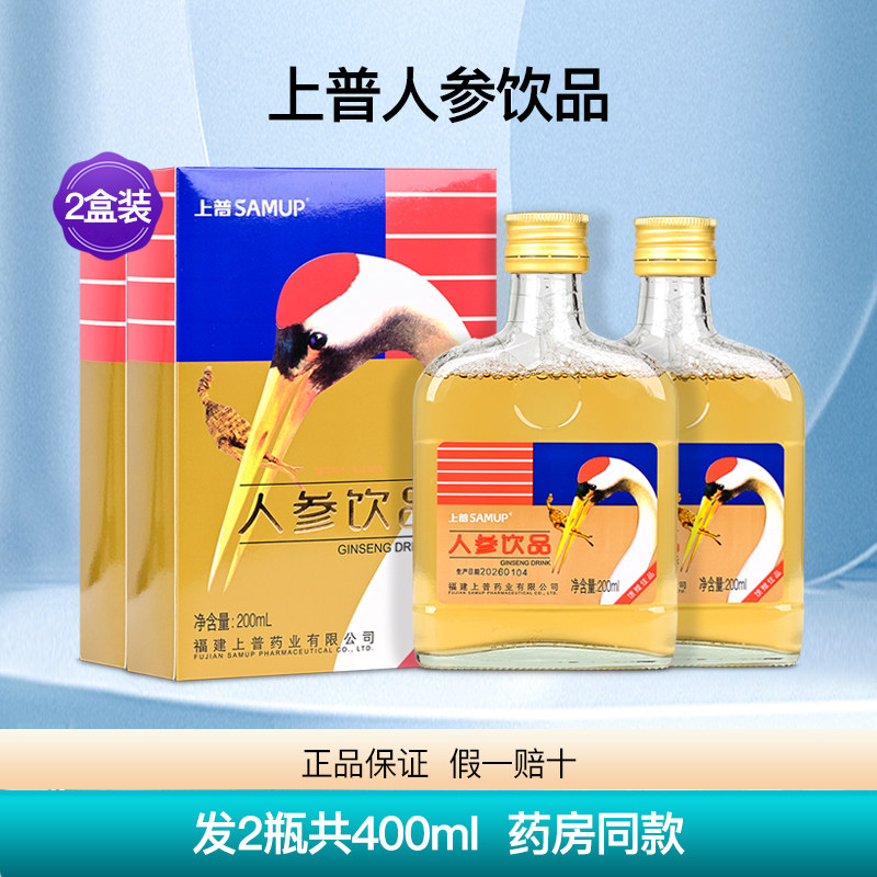 上普人参饮品2瓶共400ml