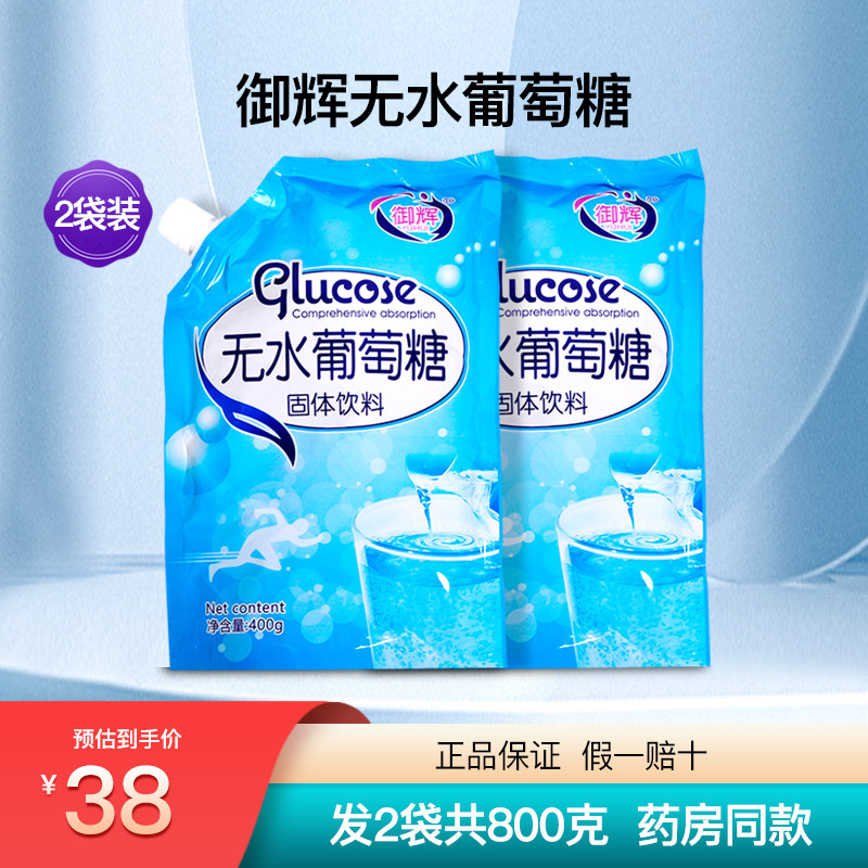 御辉无水葡萄糖粉运动健身食用高原反应2袋800克