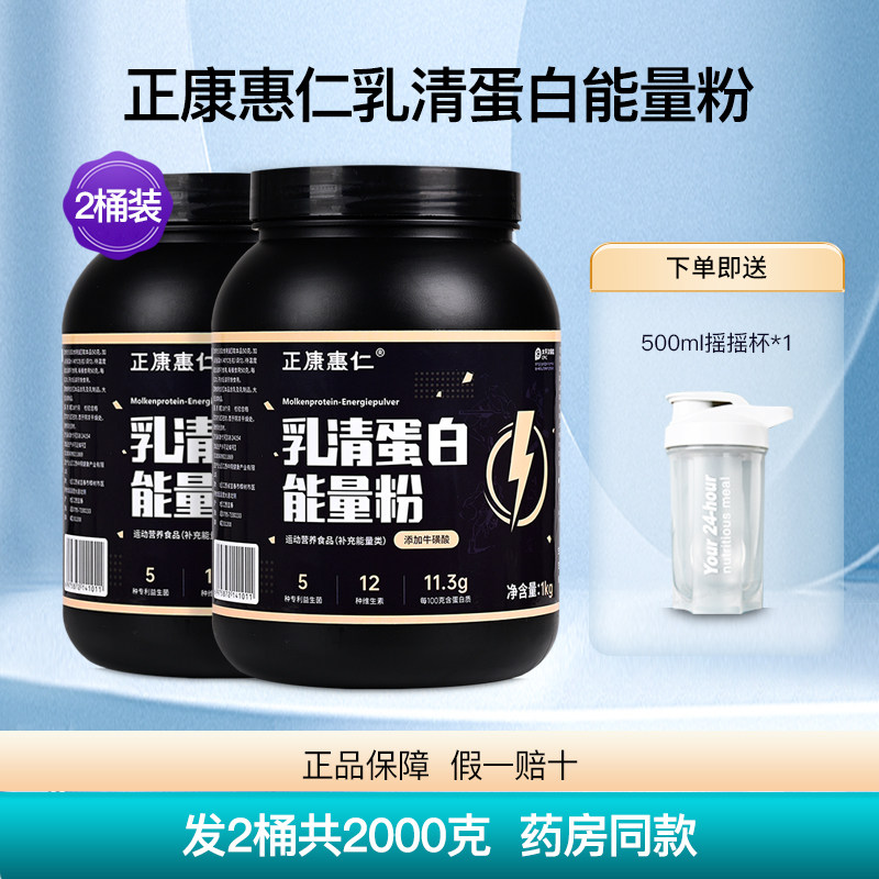 正康惠仁乳清蛋白能量粉