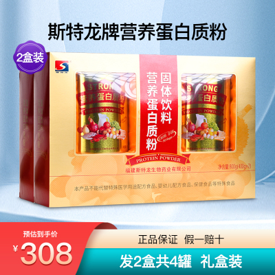 斯特龙牌营养蛋白质粉礼盒装