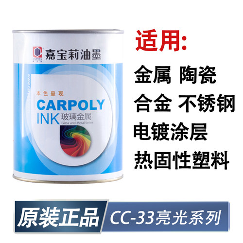 嘉宝莉金属玻璃双组分油墨