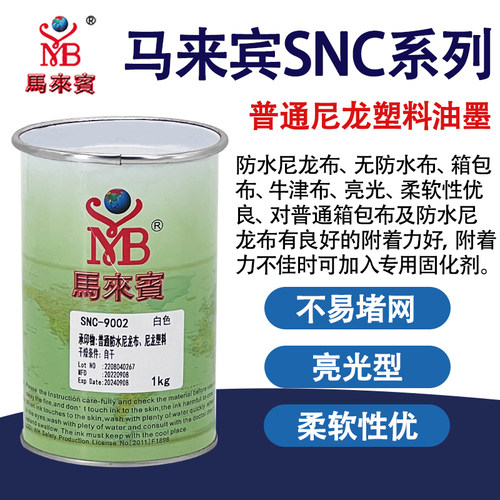 马来宾普通尼龙布料亮光油墨