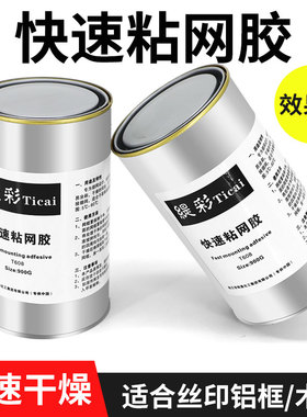 丝印绷网胶丝网胶水粘网胶水丝印网版胶单黄胶丝印封网胶拉网胶水