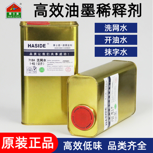 华士德丝印洗网水开油水783慢干水718快干油墨清洗稀释剂pp处理水