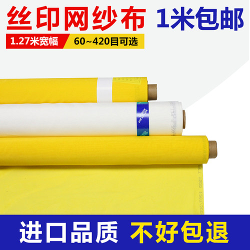 丝印网纱制版耗材资产127涤纶布