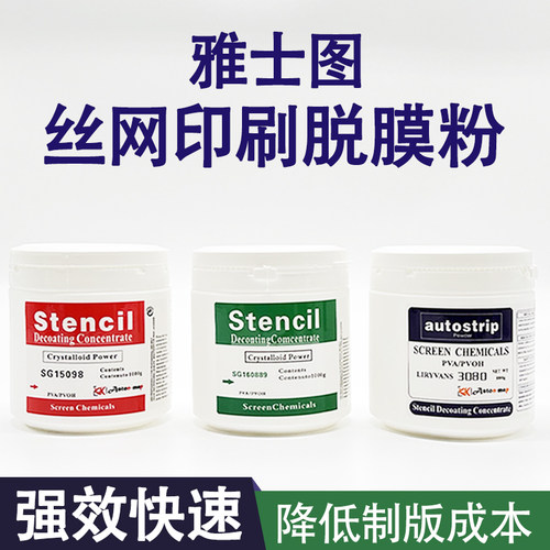 雅士图脱感光胶粉液高效好用