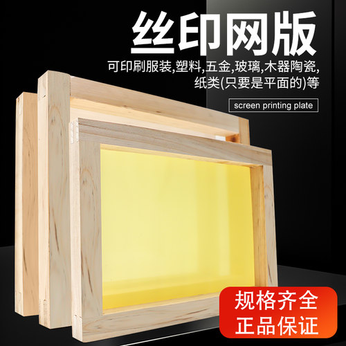 空白丝印网板可定制尺寸