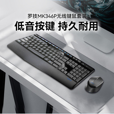 罗技MK346P无线键盘鼠标套装
