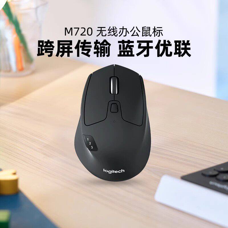 罗技M720无线蓝牙鼠标办公省电家用台式便携三切换鼠标M705拆包