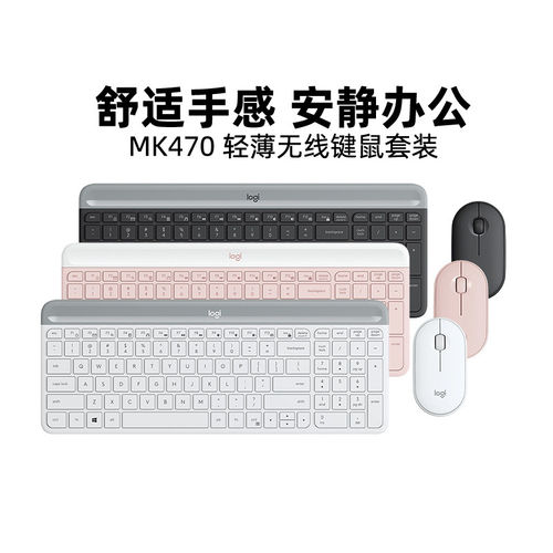 罗技MK470轻薄办公无线键鼠套装