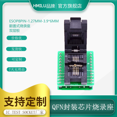 ESOP8/SOP8pin-1.27mm芯片烧录座/SOP芯片老化测试座/IC测试夹具