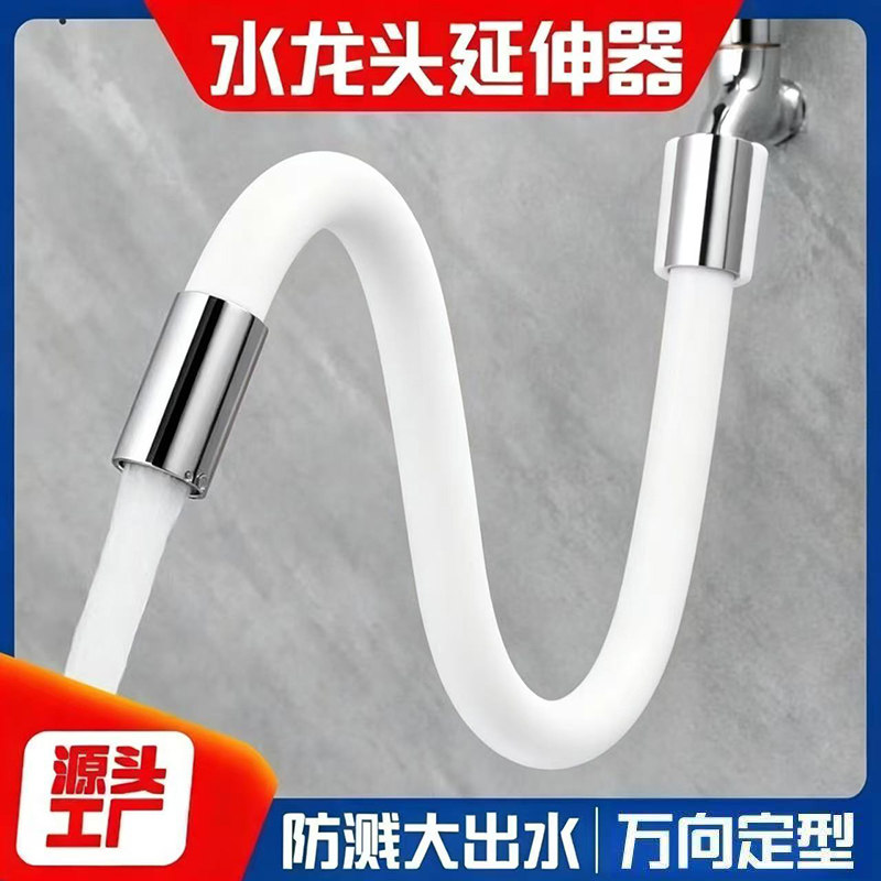 水龙头延伸器万向旋转软管家用防溅头加长水管龙头延长管防溅神器