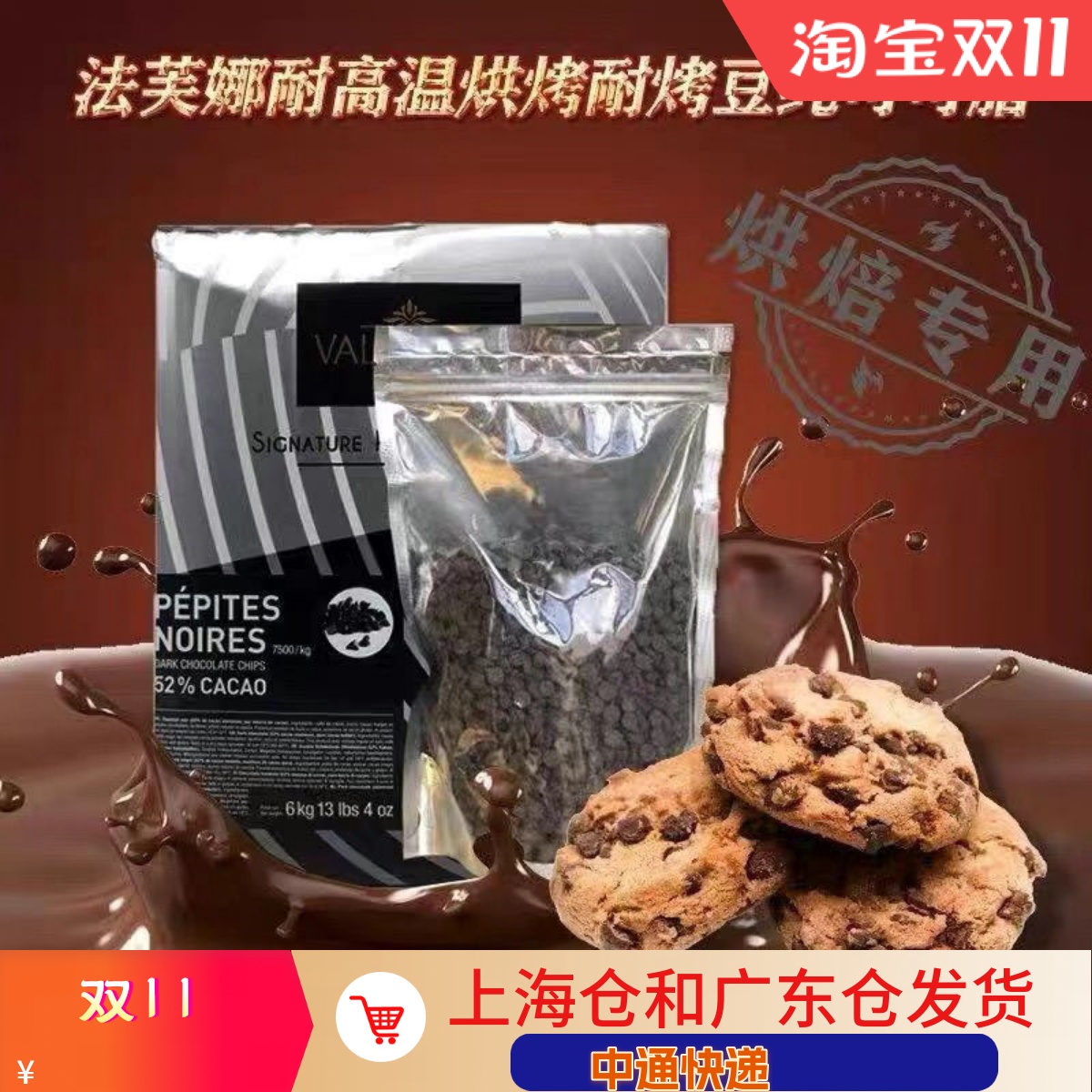 法国法芙娜巧克力耐高温耐烤入炉豆250g纯可可脂52%食品烘焙进口