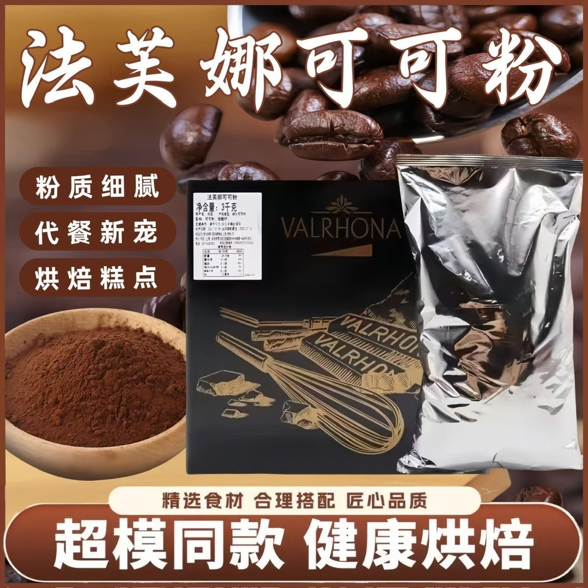 法芙娜可可粉法国进口 提拉米苏巧克力粉生巧慕斯脏脏包烘焙100g,粮油调味/速食/干货/烘焙,可可粉,淘宝优惠券,粉丝福利购,淘宝优惠卷