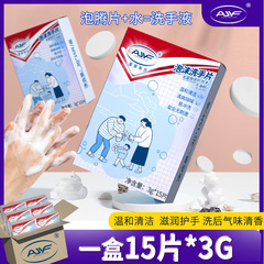 爱家有方洗手液泡腾片泡沫成人儿童按压瓶家用家庭装抑菌清香型