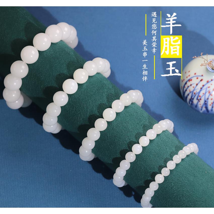 高品新疆和田玉羊脂白玉手串男女款圆珠手链天然白玉珠串颗颗精选