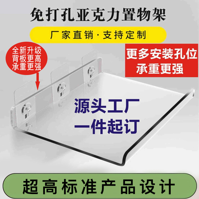 亚克力置物架壁挂隔板免打孔墙上定制一字板厨房卫生间浴室置物板