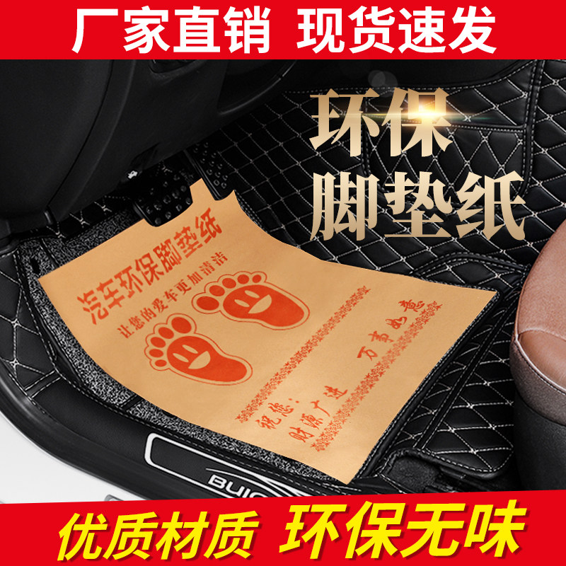 定做汽车脚垫纸洗车店脚踩纸环保牛皮纸轿车4S店一次性防水垫脚纸