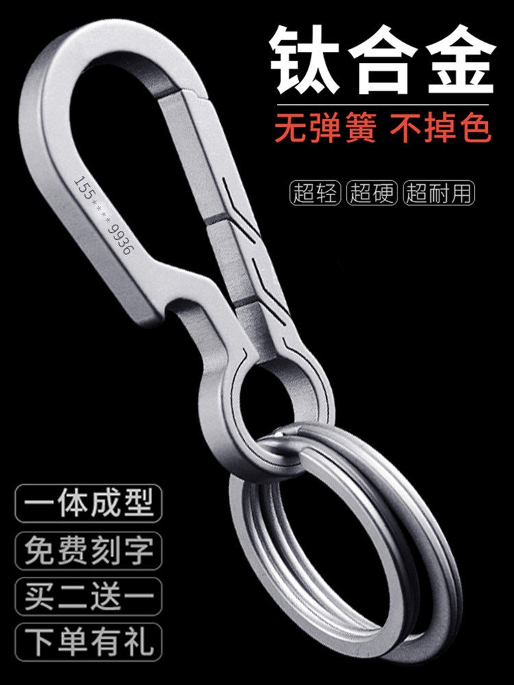 钛合金汽车钥匙扣挂饰男士高档腰挂不锈钢锁匙扣个性简约定制挂件
